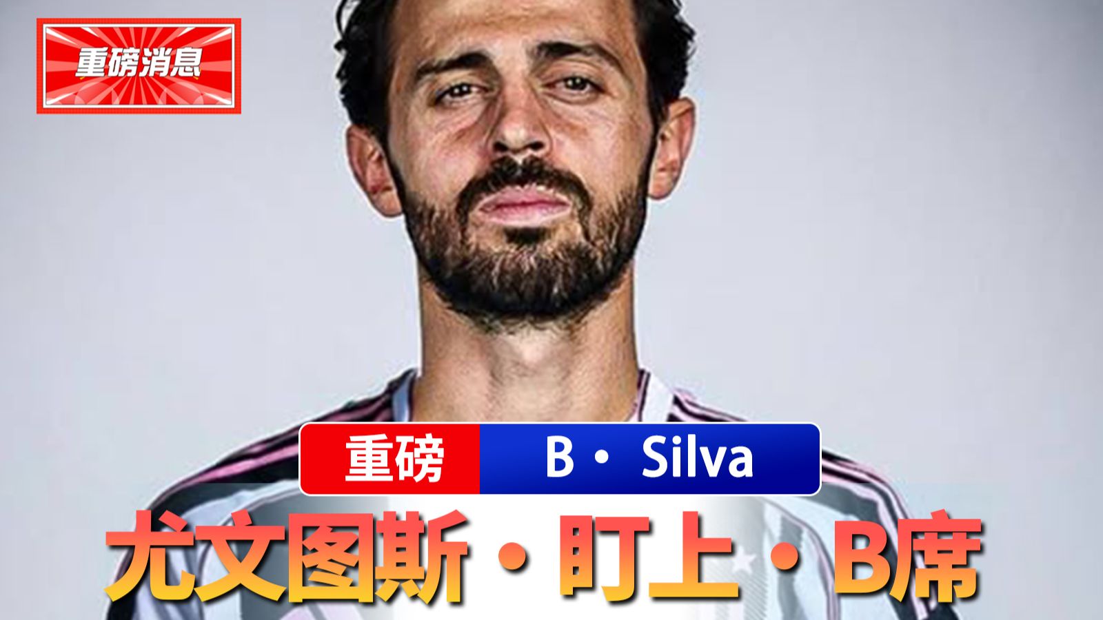 重磅！集结日尤文图斯调整名单以备社区盾浙江队迎社区盾关键赛，赛后亚特兰大备战亚冠的简单介绍